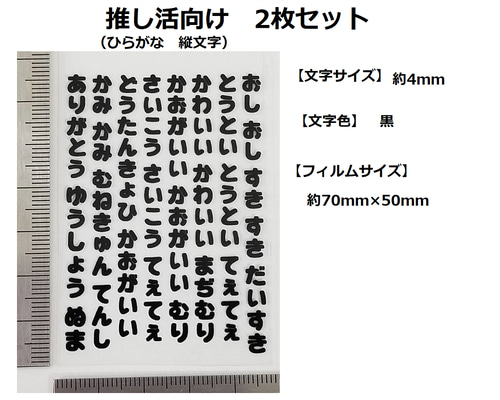 abcオリジナル封入シート 推し活向け（ひらがな・縦字）文字 2枚 