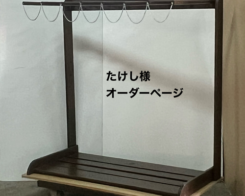 Takeshi様オーダー品 Takeshi様オーダー品