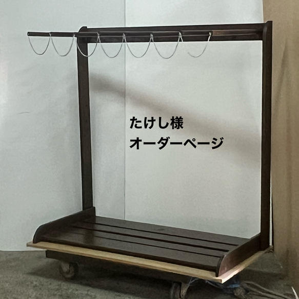 Takeshi様オーダー品 Takeshi様オーダー品