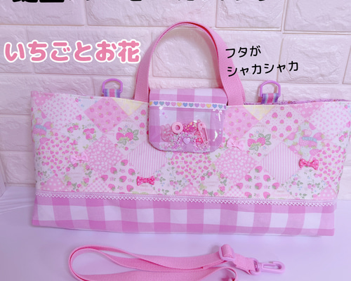 286）シャカシャカ ピアニカケース 鍵盤ハーモニカバッグ お花といちご