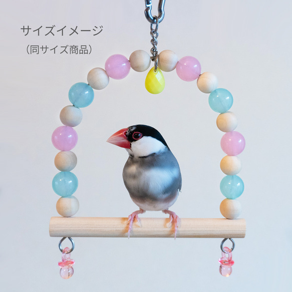 【小鳥のブランコ（S）】キャンディーカラー（エメラルドグリーン・ブルー）〈小型インコ・文鳥サイズ　バードスイング〉 7枚目の画像