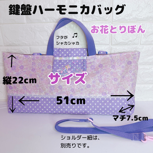 287）シャカシャカ ピアニカケース 鍵盤ハーモニカバッグ お花とリボン