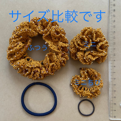 フリル少なめ レース編みビーズシュシュ ☆ ゴム交換可 色の相談応じ 