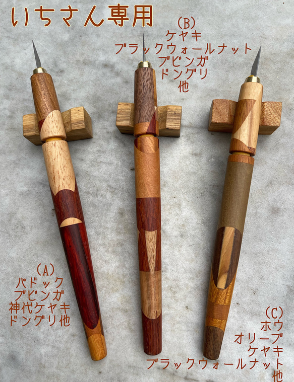 いーちさん専用 （いちさん専用 寄木のアートナイフ）