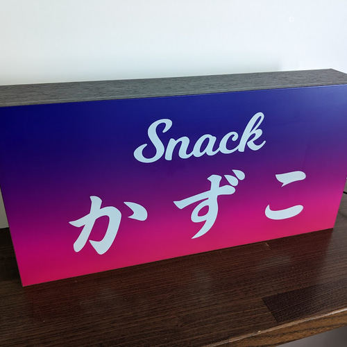【Lサイズ】スナック パブ 雑居ビル 平成レトロ 看板 雑貨 ライトBOX Lサイズ】スナック パブ カフェ BAR ナイトクラブ 夜の街 雑居