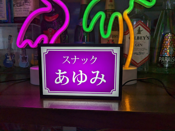 【文字変更無料】スナック パブ プレゼント 昭和レトロ 飲屋 ミニチュア サイン ランプ 看板 置物 雑貨 ライトBOX 1枚目の画像