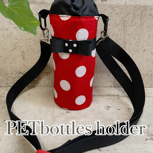 夏応援】ドット＊保冷＊カバー＊水筒カバー＊水筒ホルダー＊ペット
