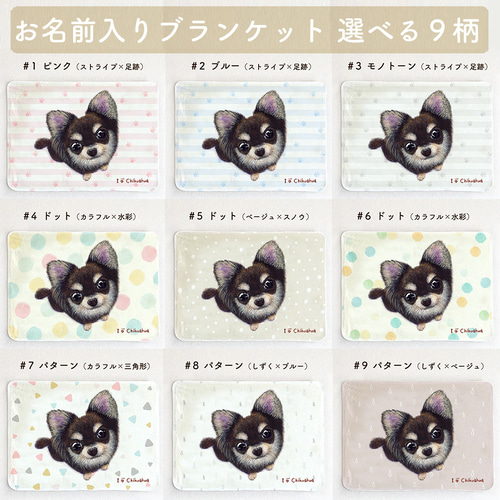 チワワ／黒】お名前入りブランケット（ひざ掛け）ラッピング対応