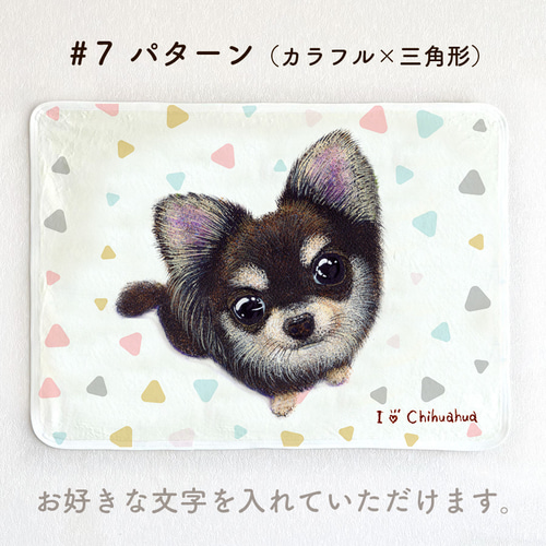 チワワ／黒】お名前入りブランケット（ひざ掛け）ラッピング対応