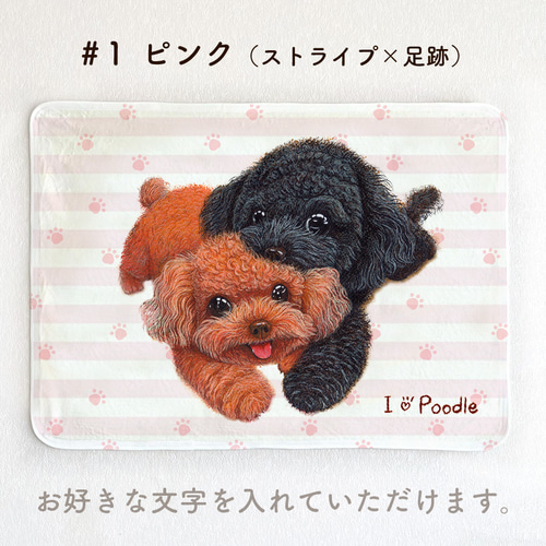 トイプードル】お名前入りブランケット（ひざ掛け）ラッピング対応