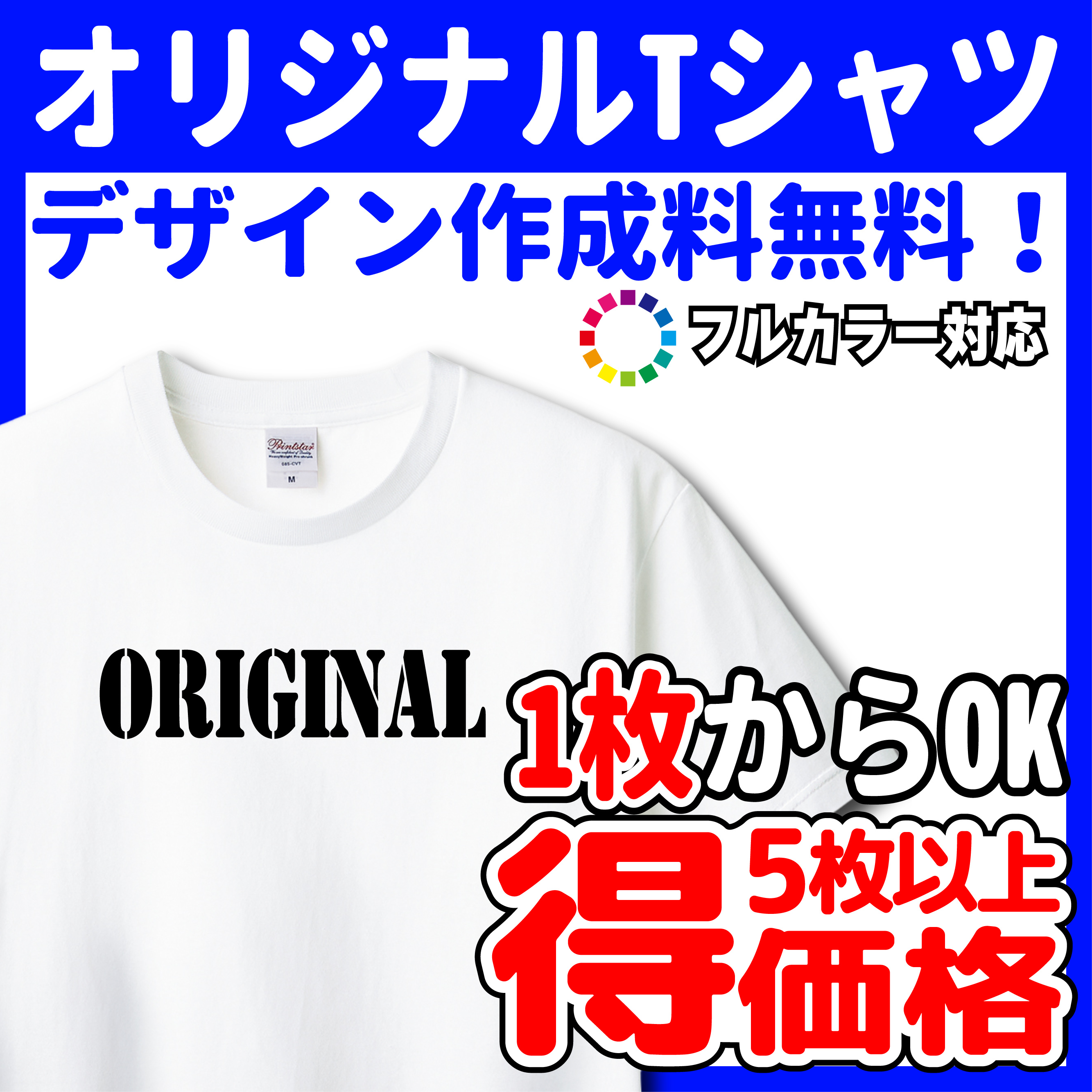 オリジナルTシャツ オーダー作成 Tシャツプリント クラT 綿100%-