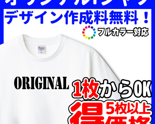 オリジナルTシャツ オーダー作成 Tシャツプリント クラT 綿100% T