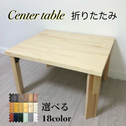 mokako様専用センターテーブル／折りたたみ式／送料無料！ 1枚目の画像
