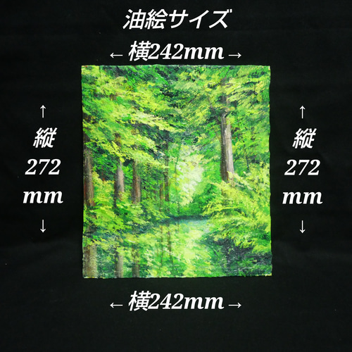 油絵【光織りなす翡翠の森】絵画 新緑 初夏 森 風景画 額縁付 インテリア 油絵【光織りなす翡翠の森】 新緑 初夏 森 風景画 絵画 額縁付き