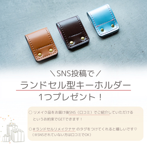 職人が手がけるランドセルリメイク】オーダーページ 長財布