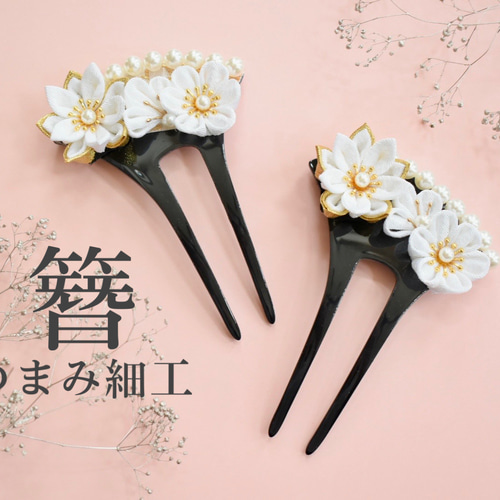 かんざし 簪 つまみ細工 金蘭 桜 フォーマル ゴールド 母の日 かんざし 簪 つまみ細工 金蘭 桜 フォーマル ゴールド 母の日