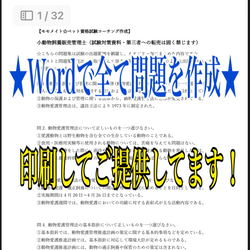 『小動物飼養販売管理士の試験完全対策問題集＆マークシート付き』 5枚目の画像