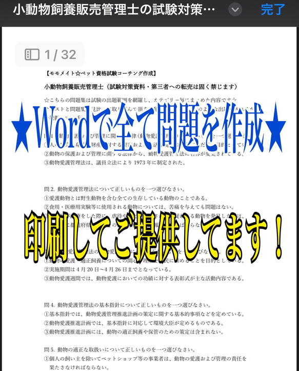 『小動物飼養販売管理士の試験完全対策問題集＆マークシート付き』 5枚目の画像