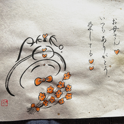 ❤️筆文字アート•メッセージ代筆(受注制作) 書道 SAIKA. 通販