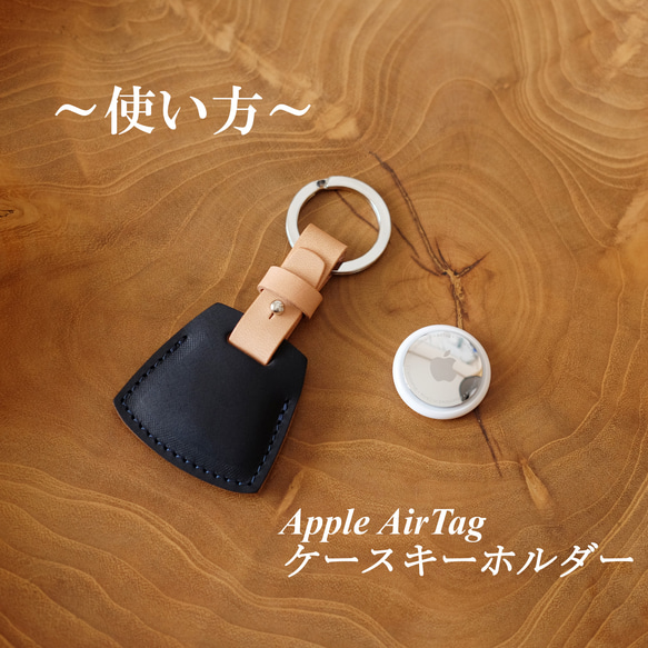 Apple AirTagケースキーホルダー エアタグケース サドルレザー本革ナチュラルチョコネイビー鍵キーケース 9枚目の画像