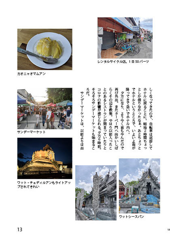 同人誌“Yurutto Solo Travel 1 Thailand 2022.9” 第3張的照片