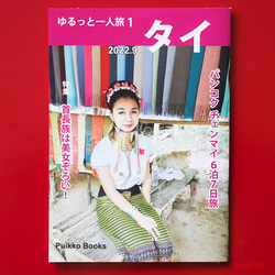 同人誌“Yurutto Solo Travel 1 Thailand 2022.9” 第1張的照片