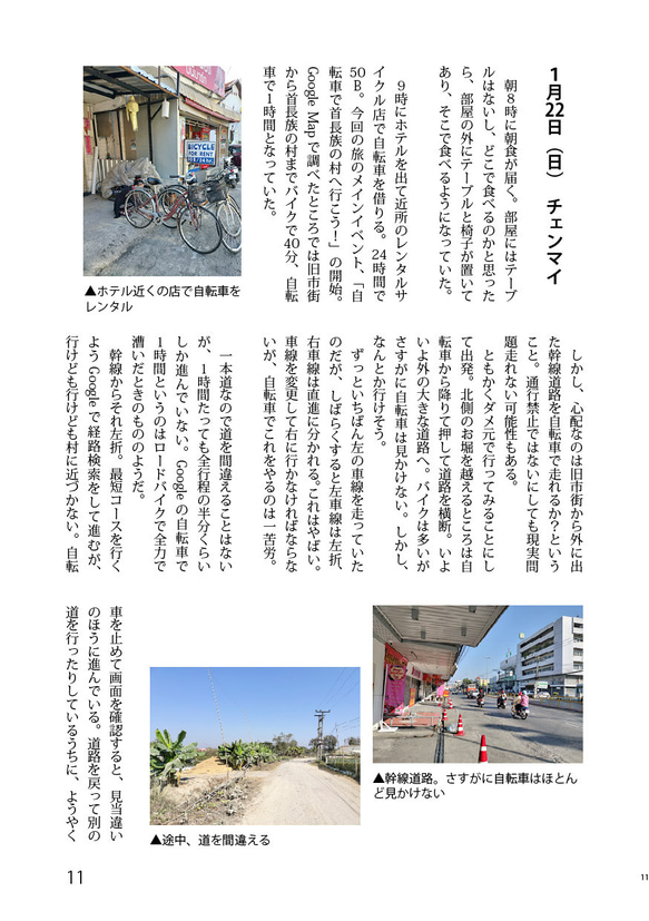 同人誌「Yurutto Solo Travel 2 Thailand 2023.1」 第2張的照片