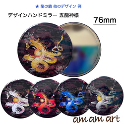 アート な 龍 の コンパクトミラー art 金龍 58mm 6枚目の画像