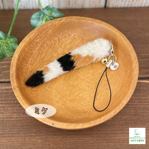 受注製作】にゃんこのしっぽストラップ☆羊毛フェルト その他