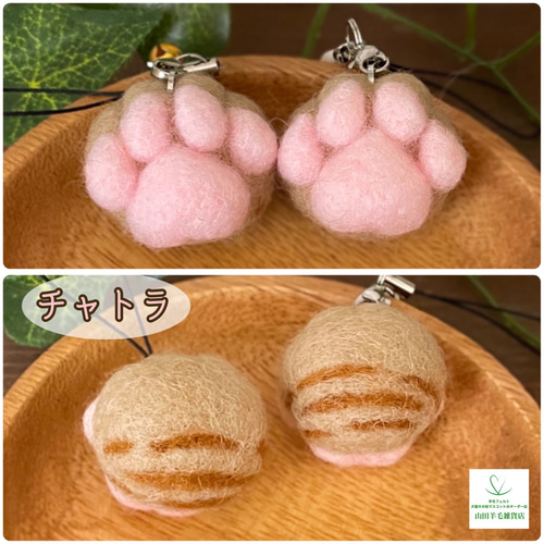 受注製作】にゃんこの肉球ストラップ☆羊毛フェルト その他  