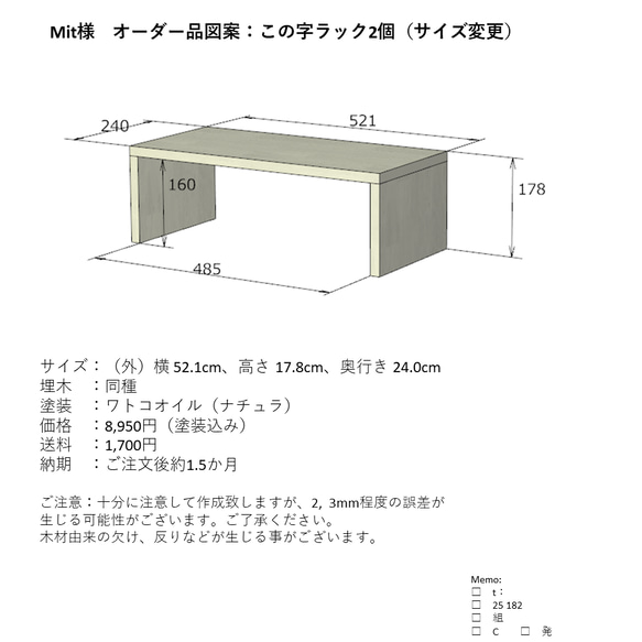 【mit様オーダー品】この字ラック２個組 1枚目の画像