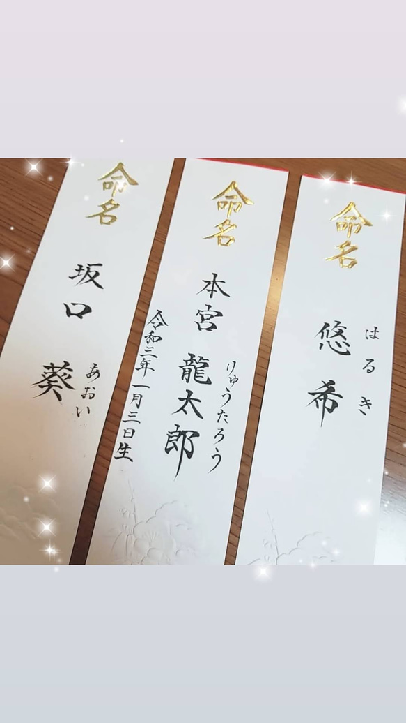 恵様専用•*¨*•.¸♬︎内祝いにいかがですか？命名札 短冊 手書き 3枚目の画像