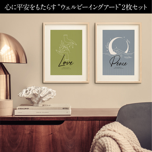 愛と平和の“ウェルビーイングアート”2枚セット｜心に平安をもたらす