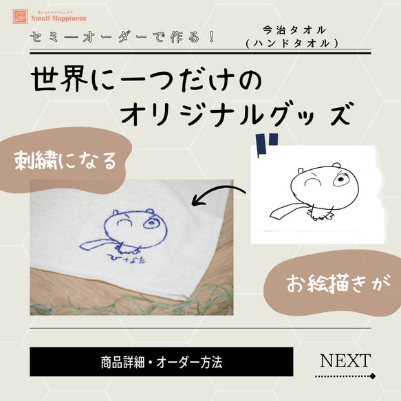 今治タオル】思い出のオリジナルタオル／世界に一つだけの手描き 