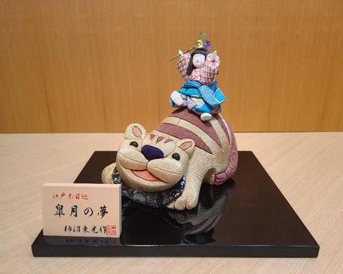 江戸木目込 五月人形 竜鳳 柿沼東光作 五月人形・こいのぼり