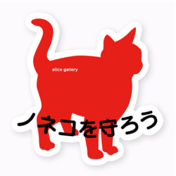 ノネコの苦しみを知ろう！ステッカー❤️新色でました❤️お好きな言葉を入れてLet's 啓発‼️ 3枚目の画像