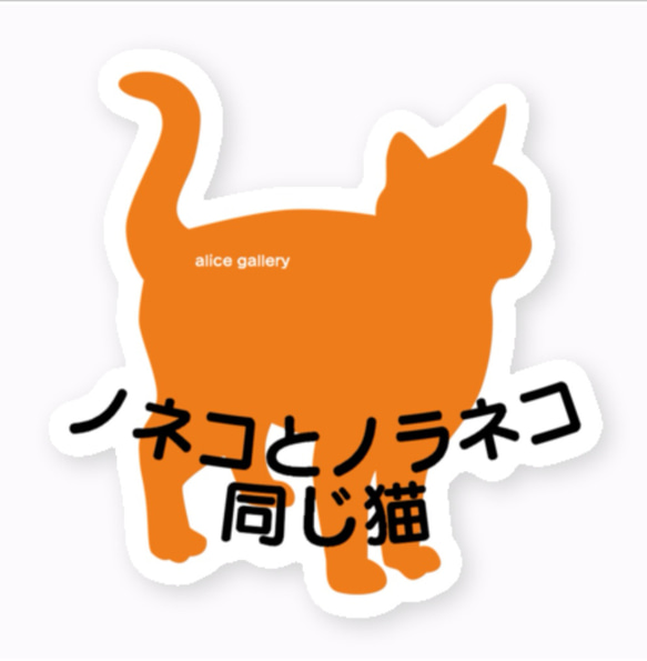 ノネコの苦しみを知ろう！ステッカー❤️新色でました❤️お好きな言葉を入れてLet's 啓発‼️ 7枚目の画像