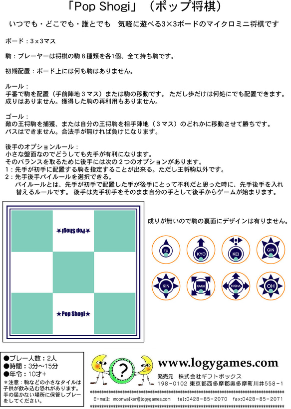 Pop-shogi　ポップ将棋　タイル製ボード 6枚目の画像