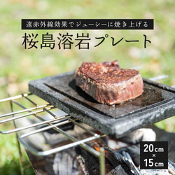 世界に一つだけ 桜島溶岩 プレート おしゃれ キャンプ用品 ソロキャン キャンプ プレート 鉄板 火山 九州 鹿児島 1枚目の画像