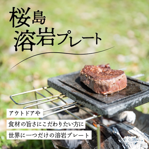 世界に一つだけ 桜島溶岩 プレート おしゃれ キャンプ用品 ソロキャン キャンプ プレート 鉄板 火山 九州 鹿児島 2枚目の画像