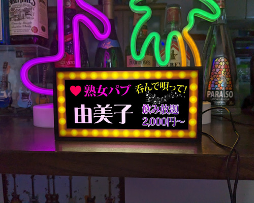文字変更無料】スナック 熟女パブ カラオケ 飲み放題 飲屋 酒場