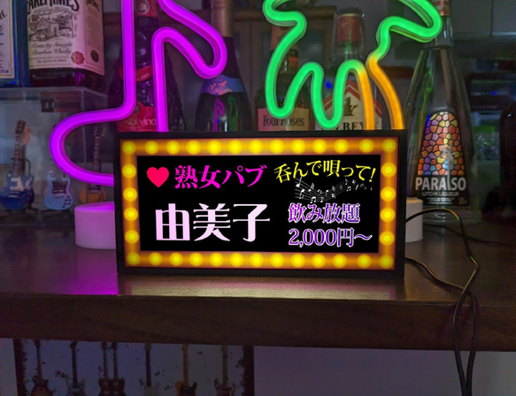 【文字変更無料】スナック 熟女パブ カラオケ 飲み放題 飲屋 酒場 ミニチュア ランプ 看板 置物 雑貨 ライトBOX 1枚目の画像