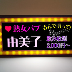 【文字変更無料】スナック 熟女パブ カラオケ 飲み放題 飲屋 酒場 ミニチュア ランプ 看板 置物 雑貨 ライトBOX 2枚目の画像