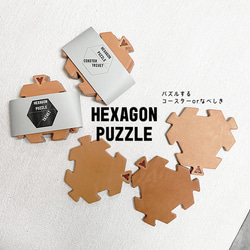 Hexagon六角拼圖⌘特厚牛皮鞣革杯墊/鍋墊防水送禮贈品（ZI230320） 第2張的照片