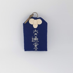 フェルトマスコット 刺繍 キーホルダー お守り 交通安全 キーホルダー