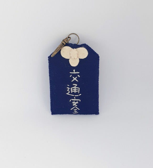 hmah1122ページ　フェルトお守り 2169890770.jpg?1722898211