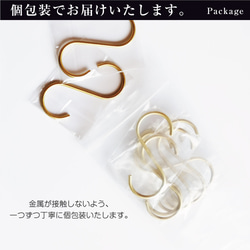 S字フック 10本セット 真鍮 ゴールド H64 黄銅 アンティーク 吊り下げ インテリア 魅せる収納 小物整理 7枚目の画像