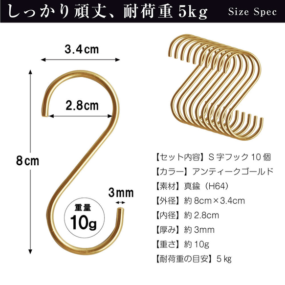 S字フック 10本セット 真鍮 ゴールド H64 黄銅 アンティーク 吊り下げ インテリア 魅せる収納 小物整理 9枚目の画像