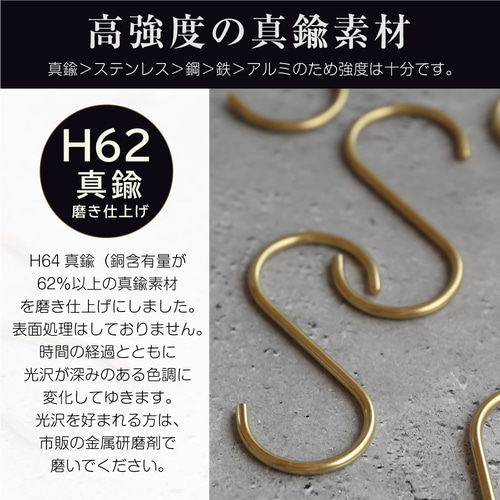 S字フック 10本セット 真鍮 ゴールド H64 黄銅 アンティーク S字フック 10本セット 真鍮 ゴールド H64 黄銅 アンティーク