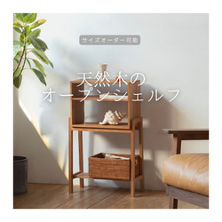 サイズオーダー 棚・シェルフ・ラック のおすすめ人気通販｜Creema
